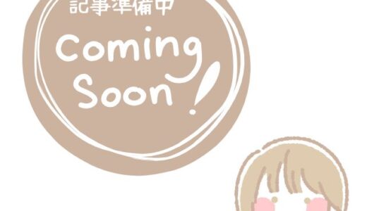 下のソーシャルリンクからフォロー