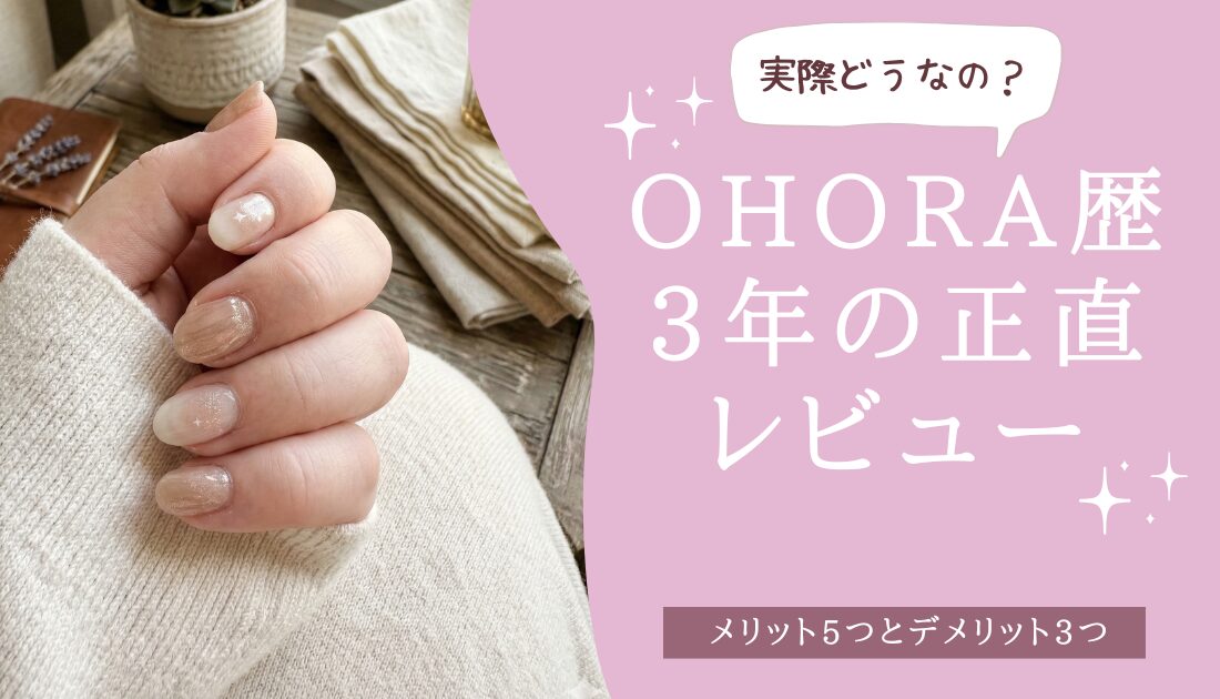 ohoraネイル