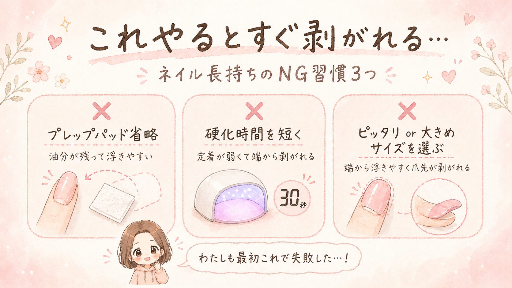 ネイル長持ちのNG習慣3つ